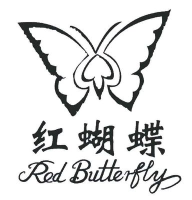 從“紅蝴蝶”商標(biāo)案例看服裝鞋帽行業(yè)如何規(guī)避競(jìng)品近似商標(biāo)風(fēng)險(xiǎn)